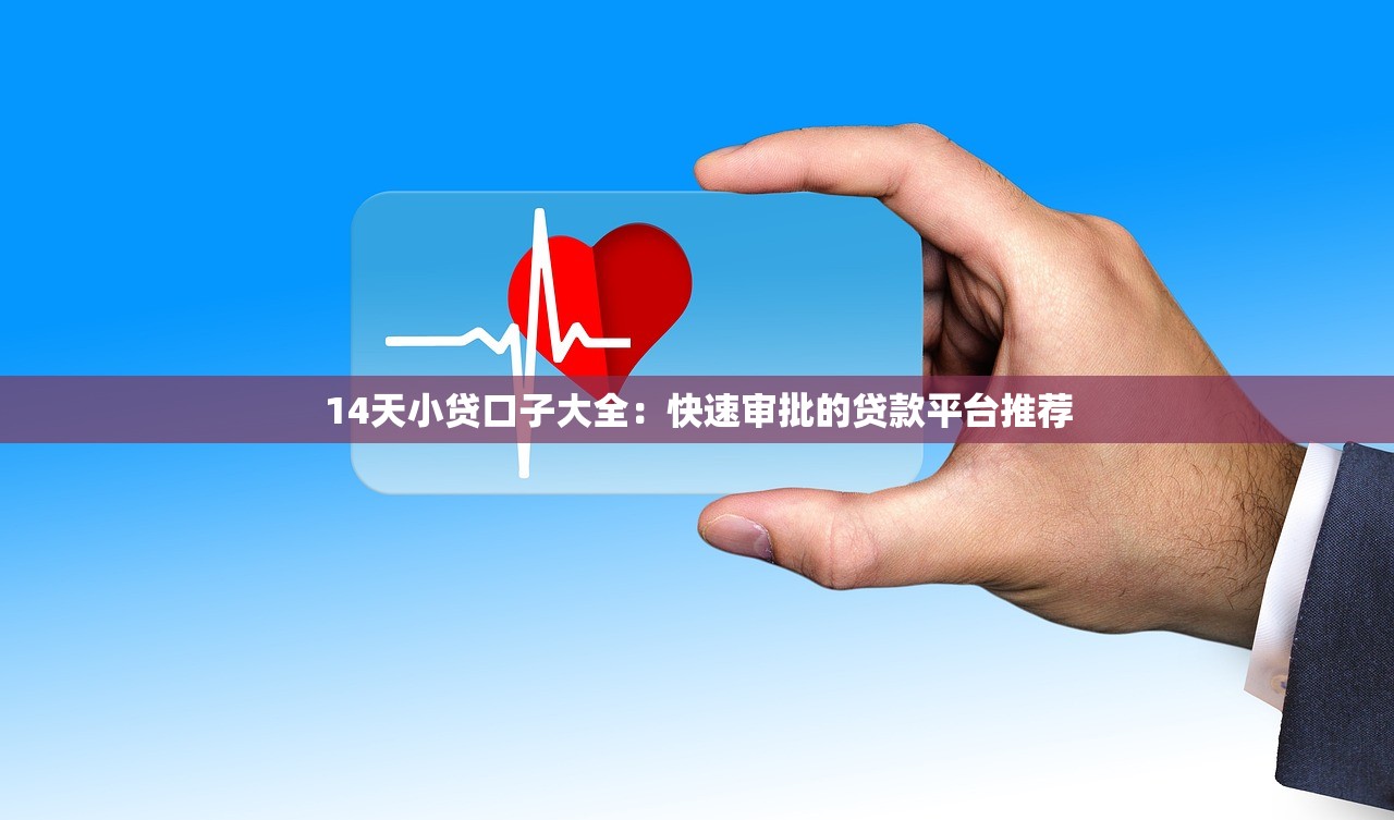 正规靠谱贷款口子无需征信秒下款