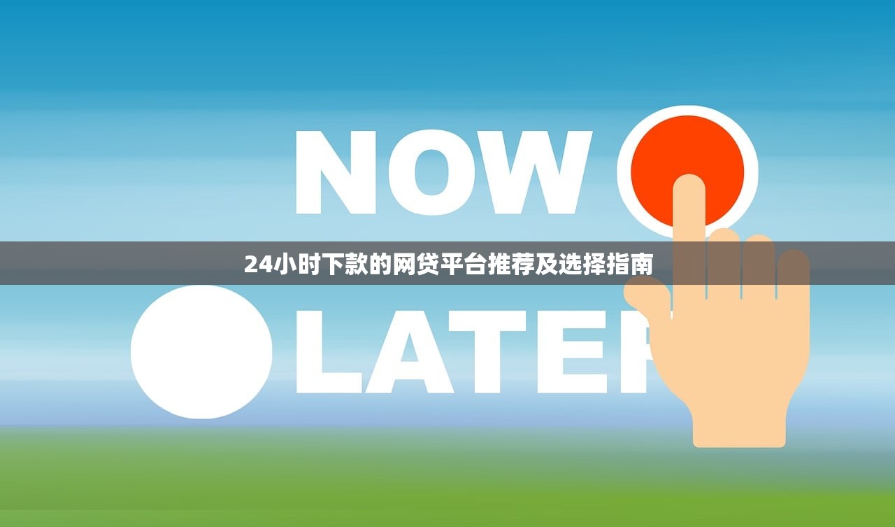 身份证贷款1万以下平台推荐：急用钱必看低息选择