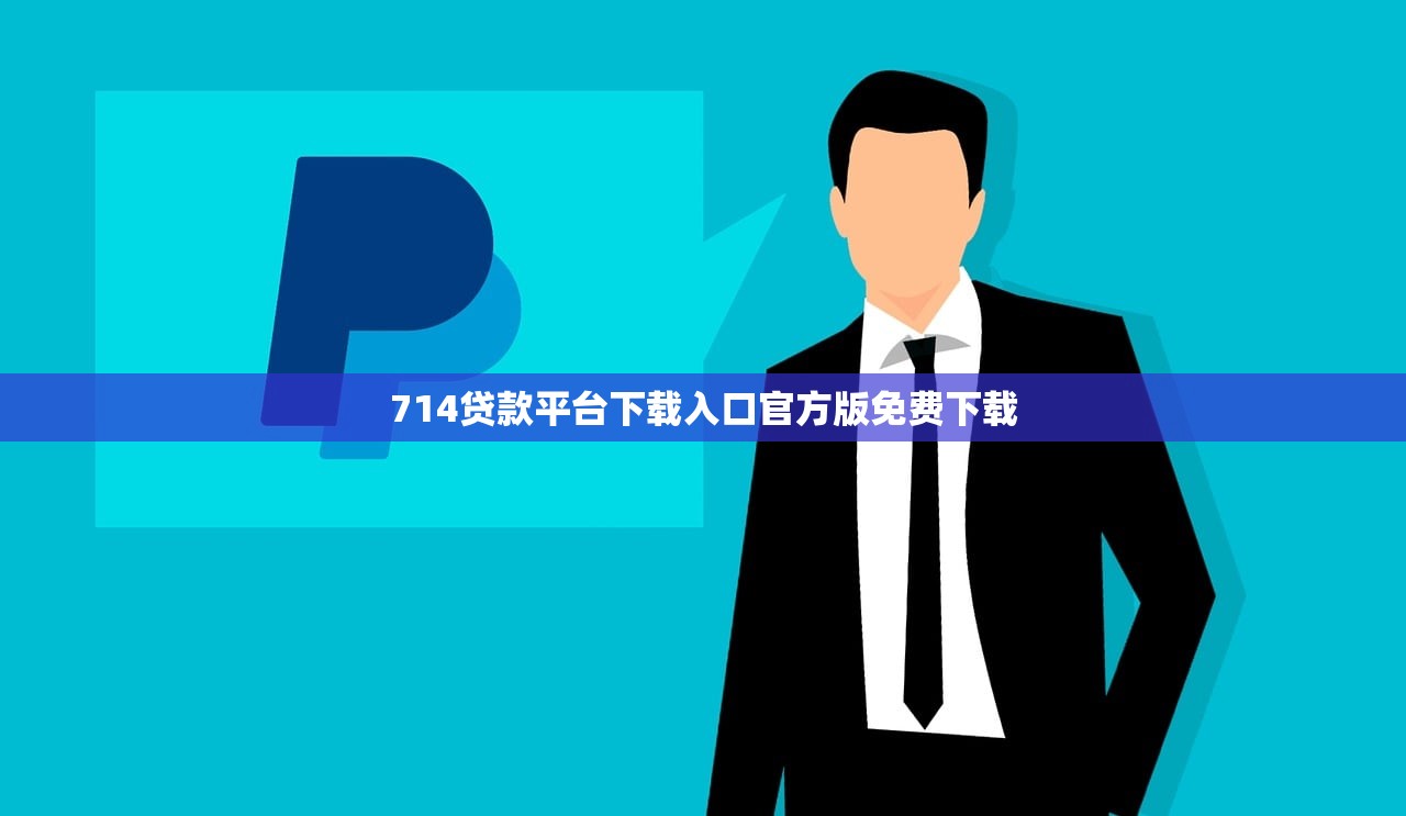 瑧亨贷是正规贷款平台吗？深度评测其资质、利率与用户口碑