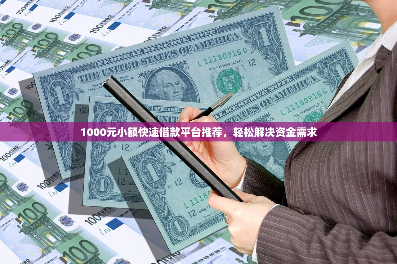微信口子秒下款，梳理5个平台最容易借到钱的
