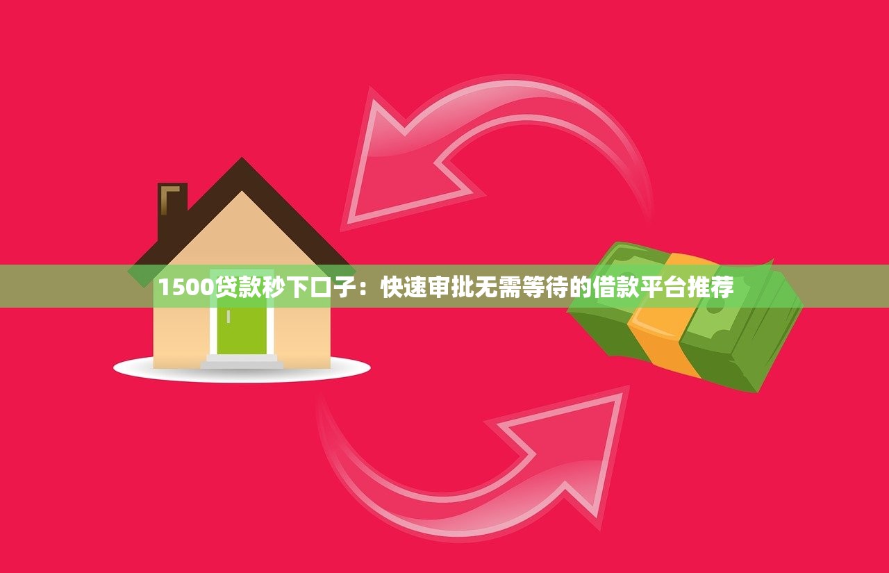 手机贷正规贷款平台解析：安全性、资质与用户口碑全评测