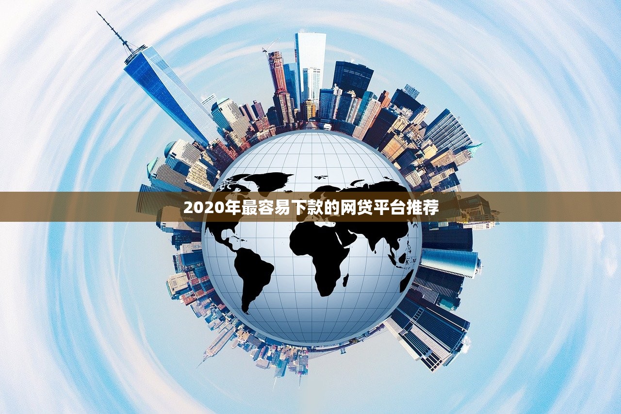 2025无视征信秒下款网贷平台盘点