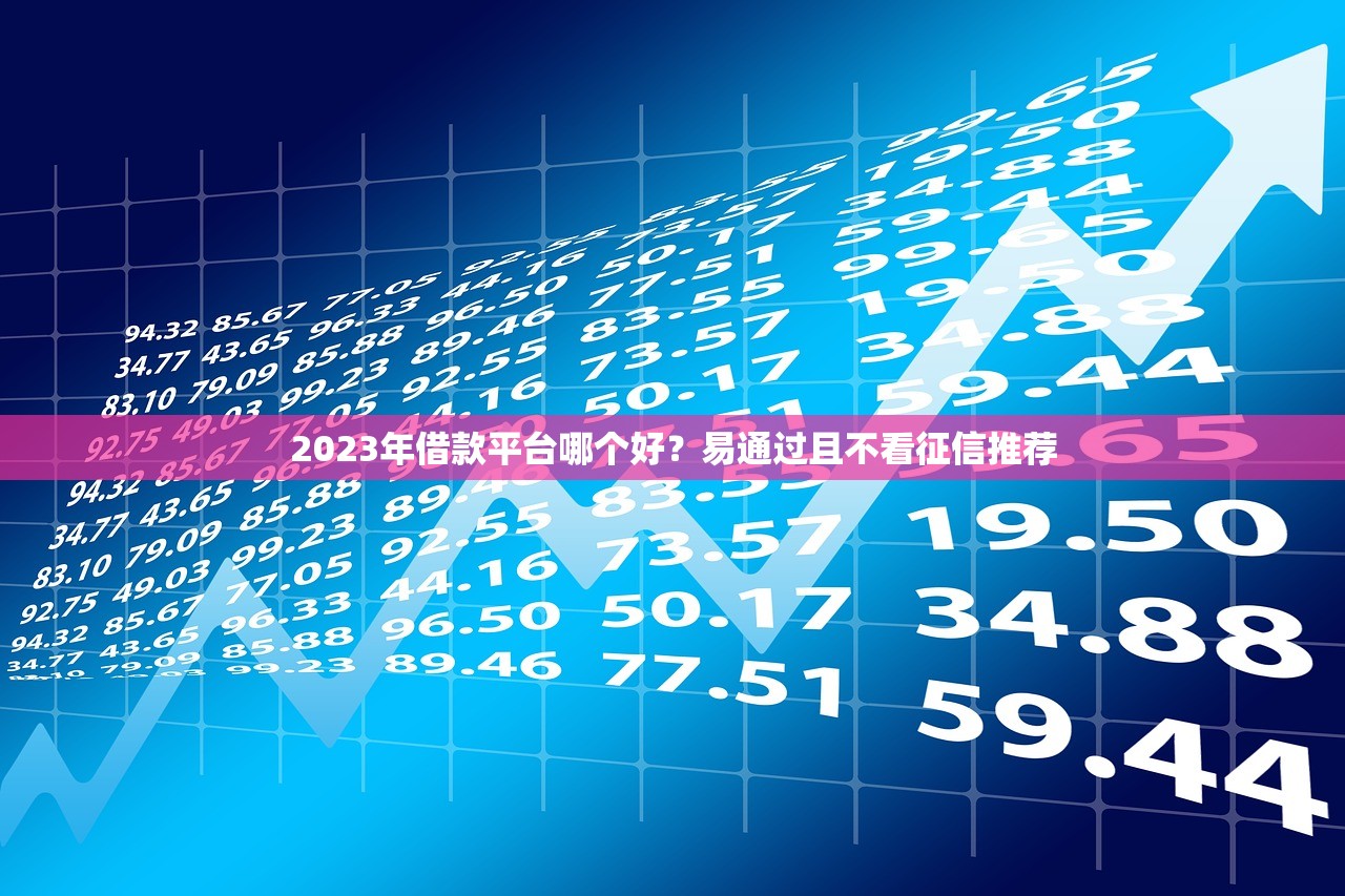 贷款平台不用身份证，解答五家2025不查征信大数据百分百下款的平台