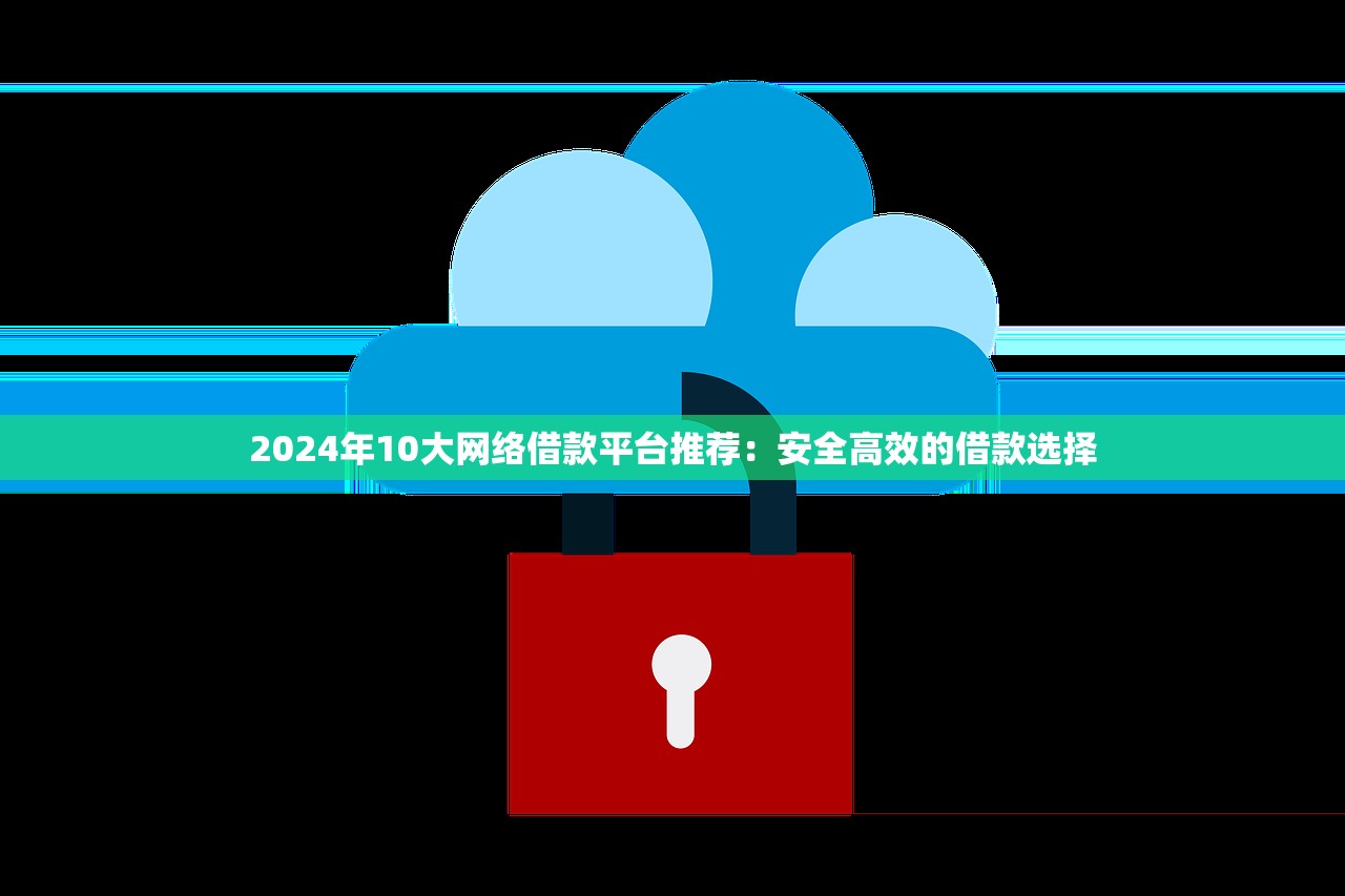 身份证贷款平台哪里找？这5个正规渠道助你快速申请