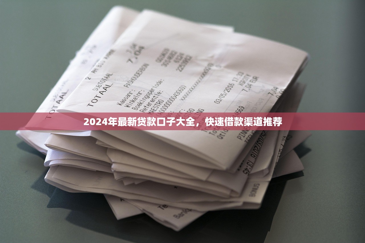 借三千去哪个平台2025年细解​！同时罗列这五个黑户借钱容易
