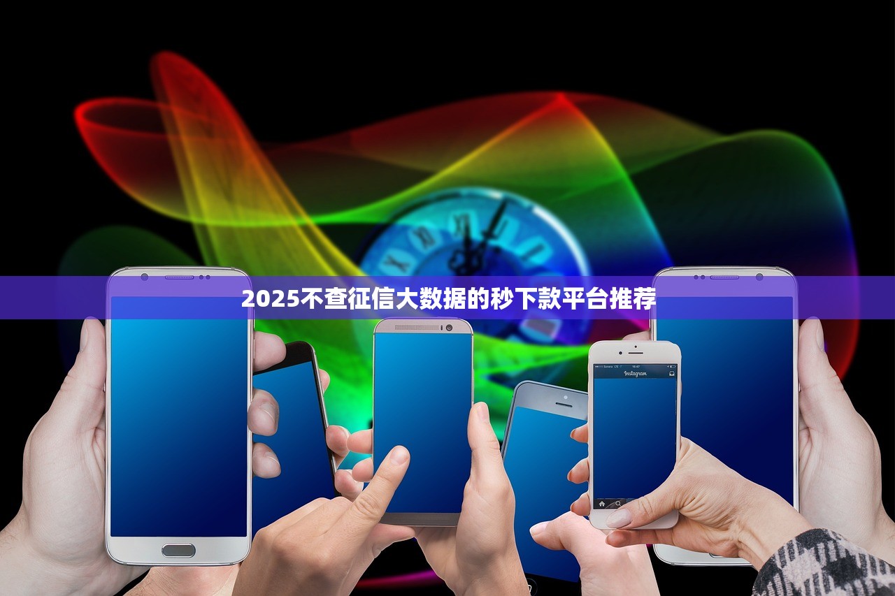 黑户查询名单刘勇模，分享五个黑户能下款的app口子