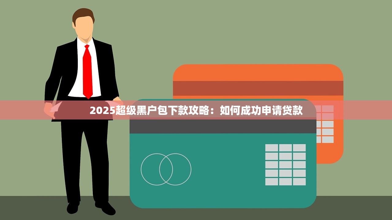 极风分期2025年放款稳吗最新解析