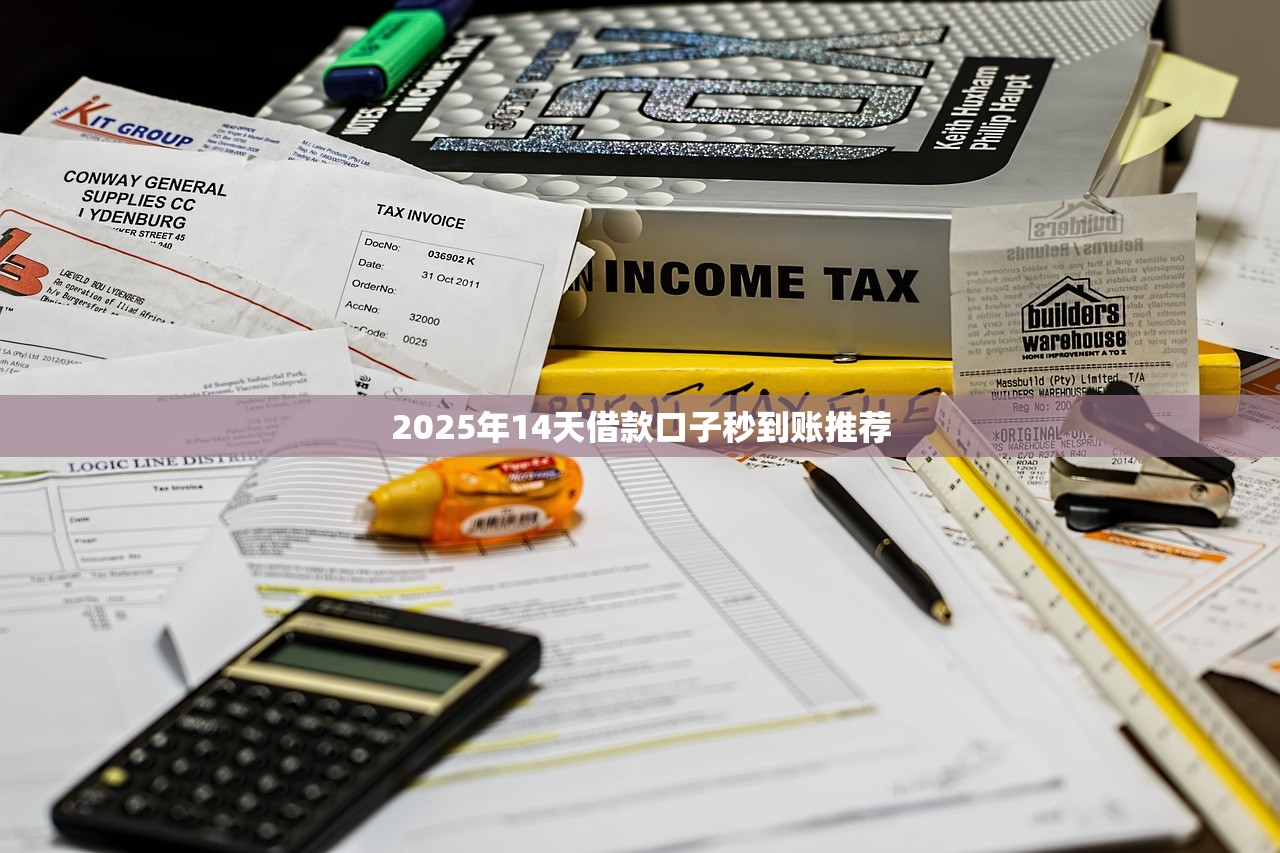 app新口子贷款，盘点五个贷款平台容易借又安全利息低