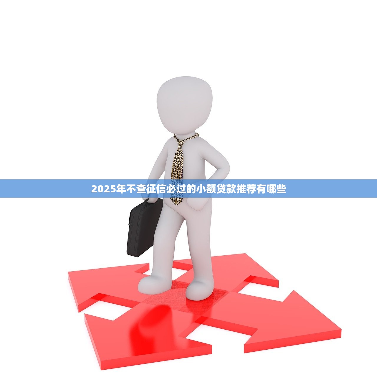 2025秒批口子哪里可以快速申请