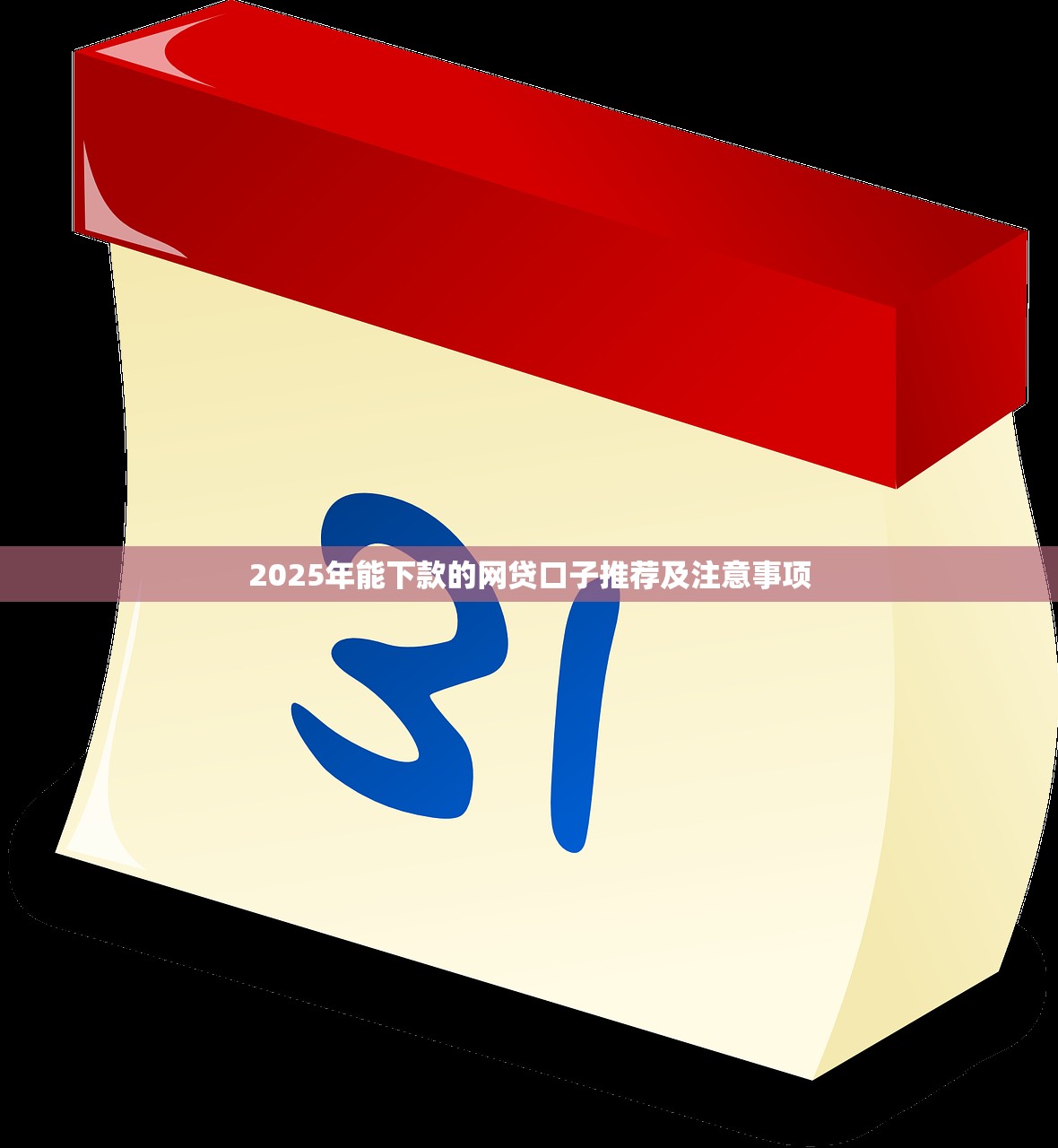 榕树货款好通过吗，国内五大2025被风控了必下的口子