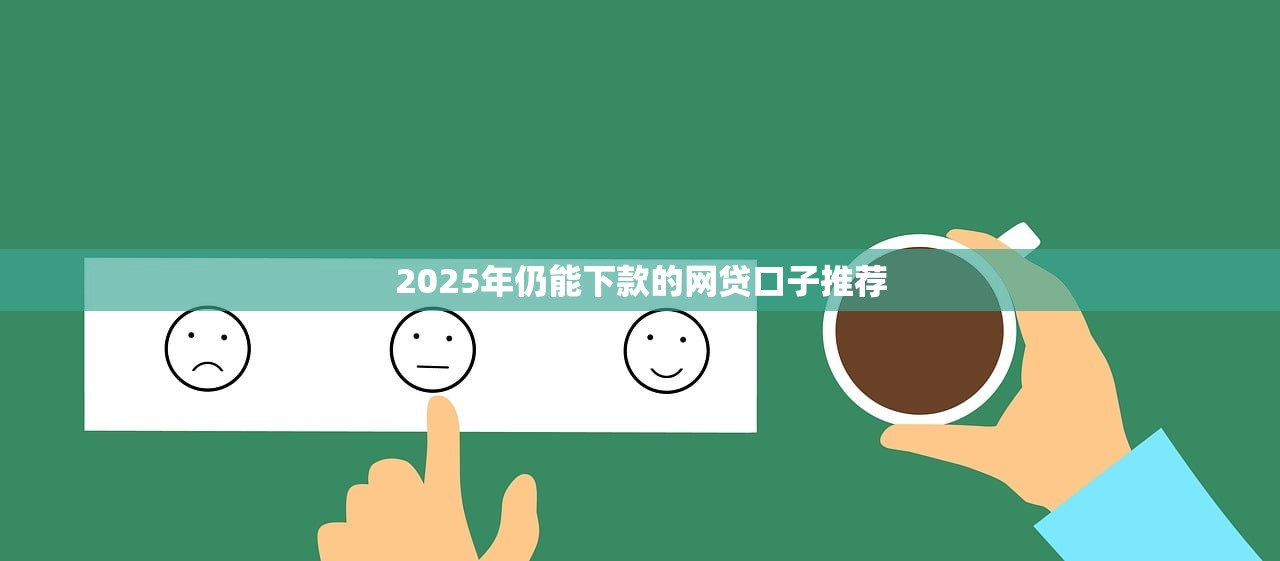 哪些贷款平台没有罚息？盘点免罚息正规渠道及避坑指南
