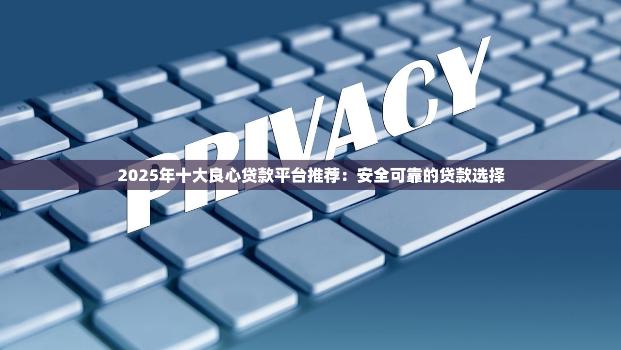 无视征信不看负债2025年详见这5个！本篇为您详细甄选！