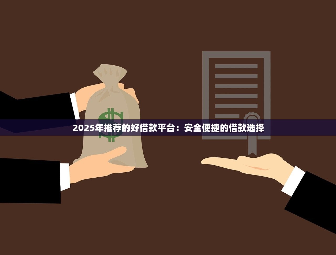 哲玺贷款平台怎么样？真实测评+用户口碑解析