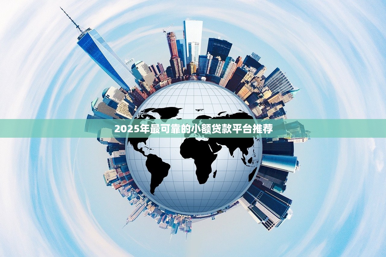 网贷黑户新口子秒下款2025最新