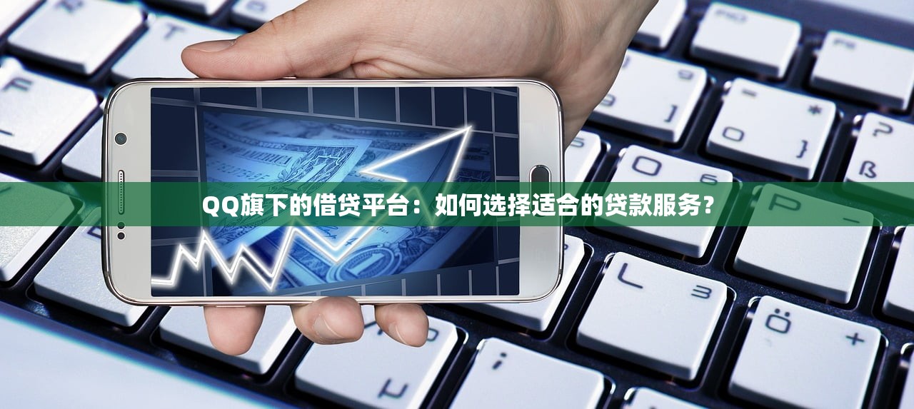 黑户也能下款大额分期必说这5个！本篇为您细致亲测！