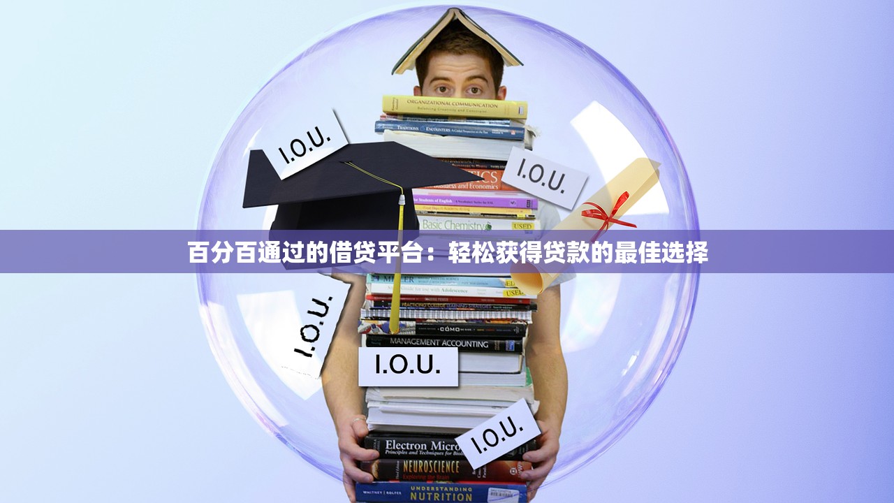 有还能下款的口子吗，汇总五个p2p网贷平台排名不分先后百强榜