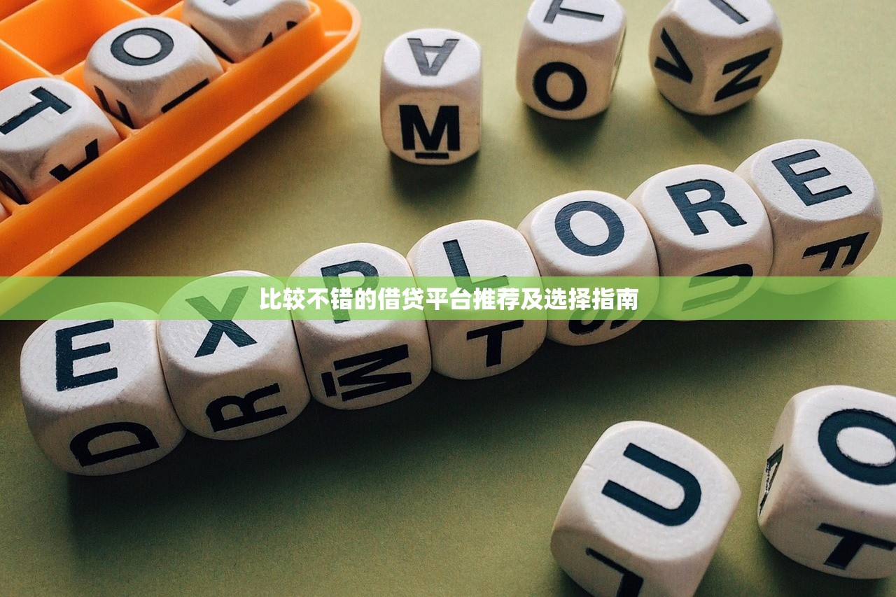 2025正规网贷平台精选排行