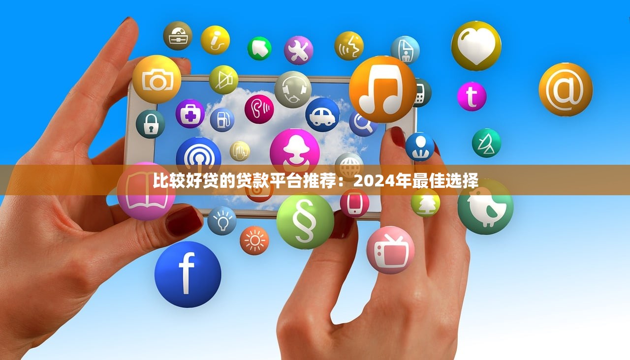 当前三千五千左右分期网贷！10月汇总这5个2025无视征信大数据的网贷必下款