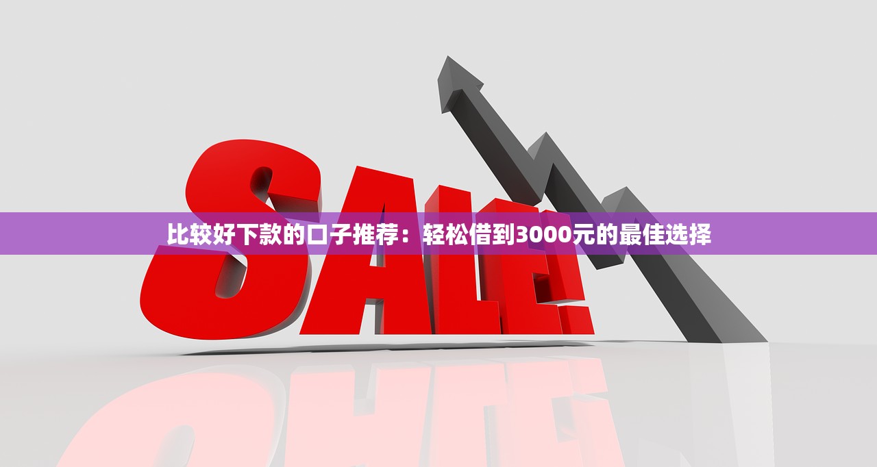 抱金猪是黑花口子吗，省内五个芝麻分贷款的平台