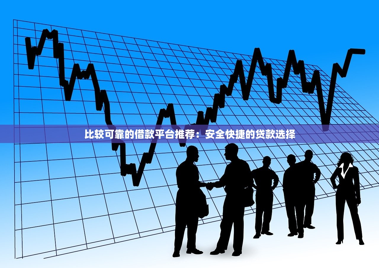 什么借款额度高 不查征信的9月确实可靠！带您精选这5个借款快的软件不要运营商