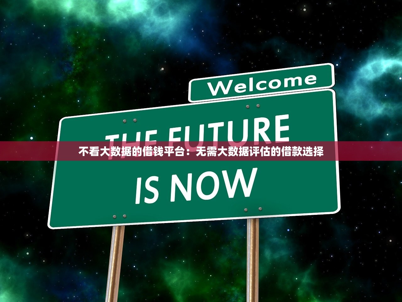 黑户最好贷的小额贷款软件2025年良心安全推荐！本篇为您深入力荐！