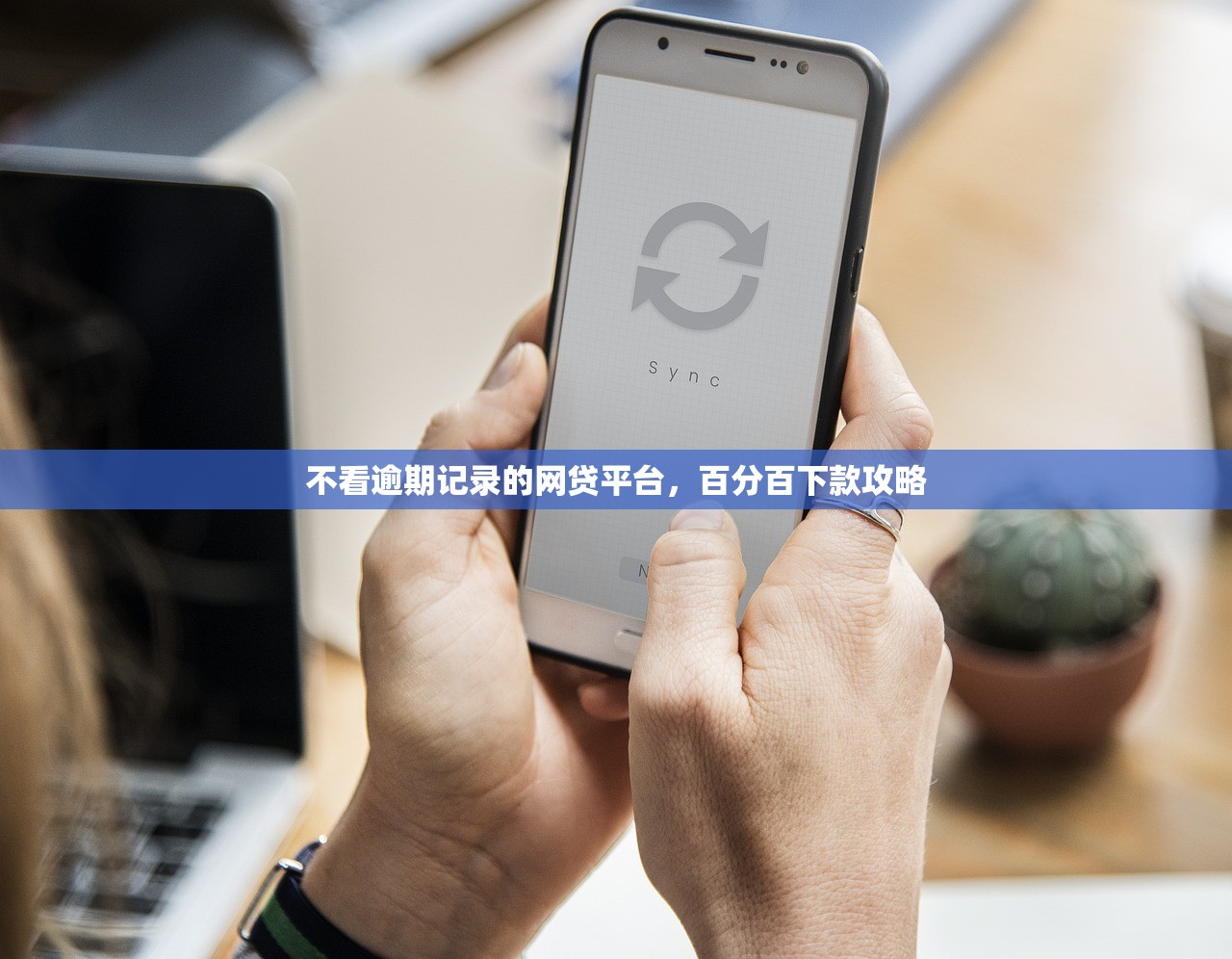 黑户征信花能下款的网贷2025年赶紧加入吧！搜集5个黑户征信花能借的网贷平台