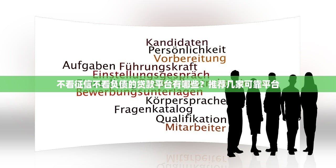 借款口子哪个不上征信10月必读​这五个！本篇为您精心精挑！