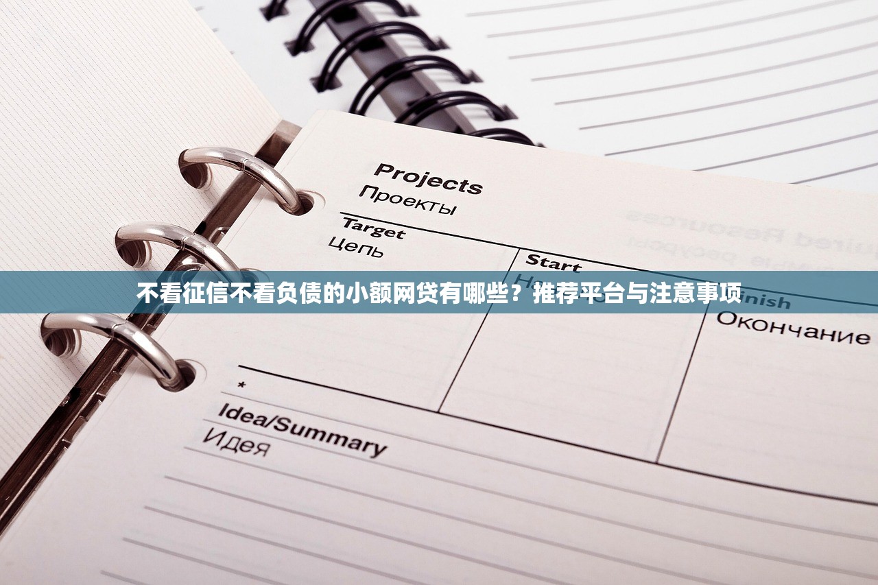 黑户在哪可以分期手机2025年必学攻略！本文揭示5个黑户用网贷平台借钱分期手机