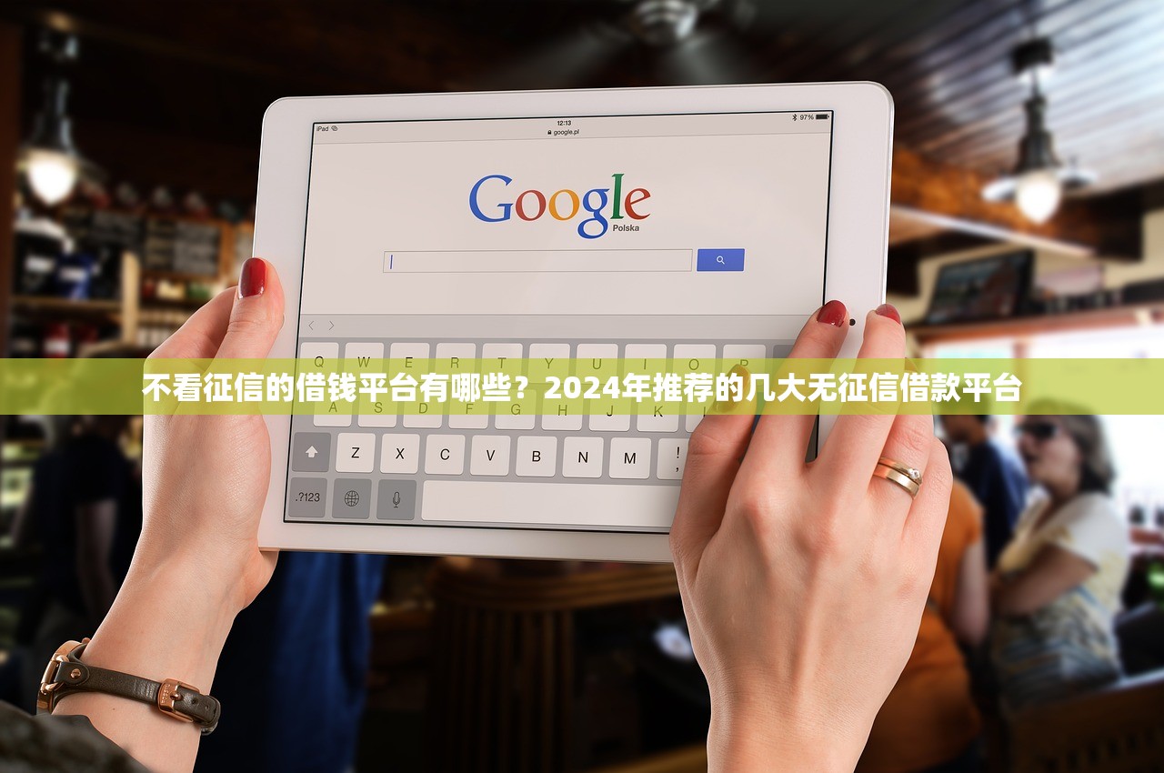 速借易贷公众号靠谱吗 如何快速申请低息贷款