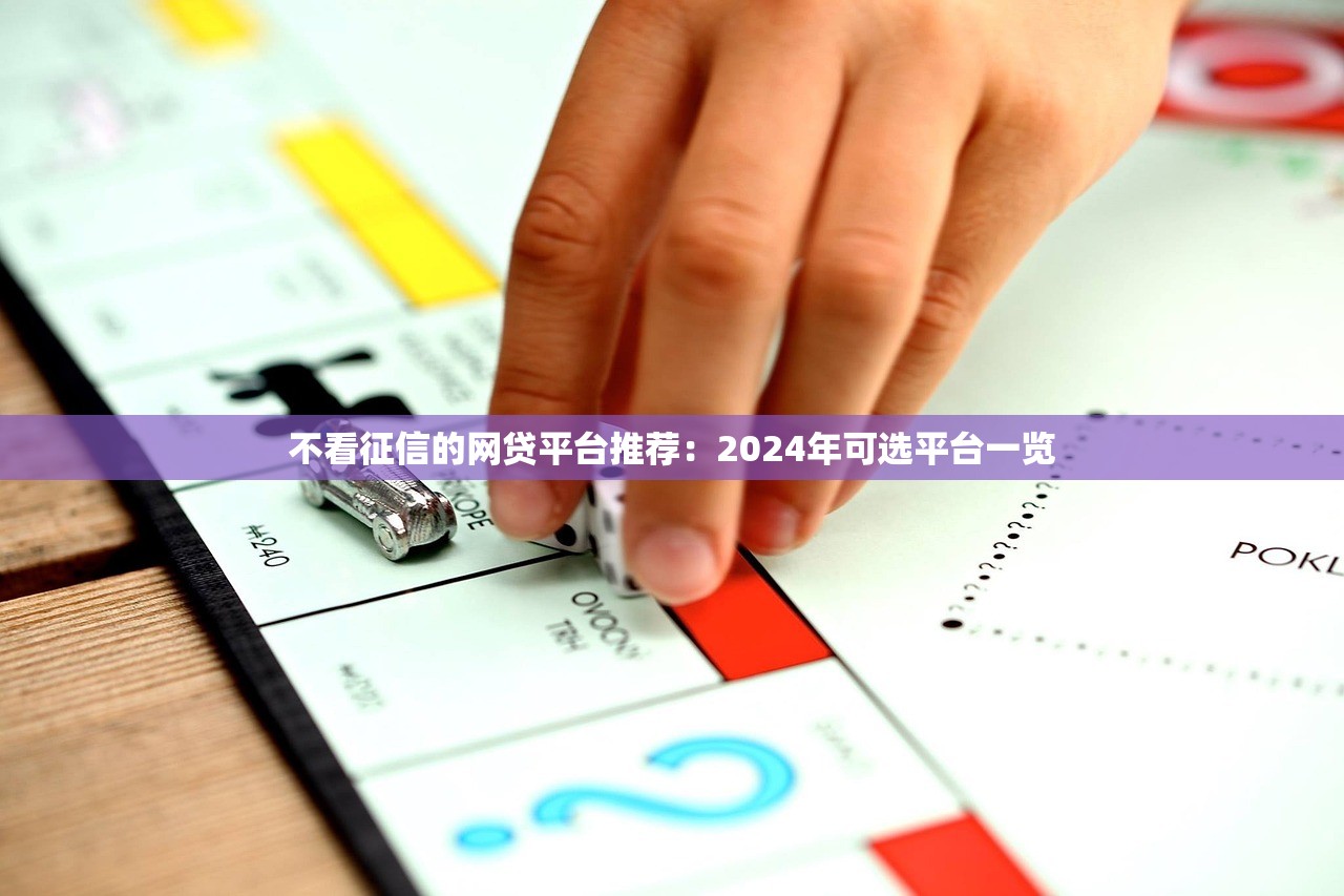 百融云旗下榕树贷款平台解析：安全贷款与智能匹配的完美结合