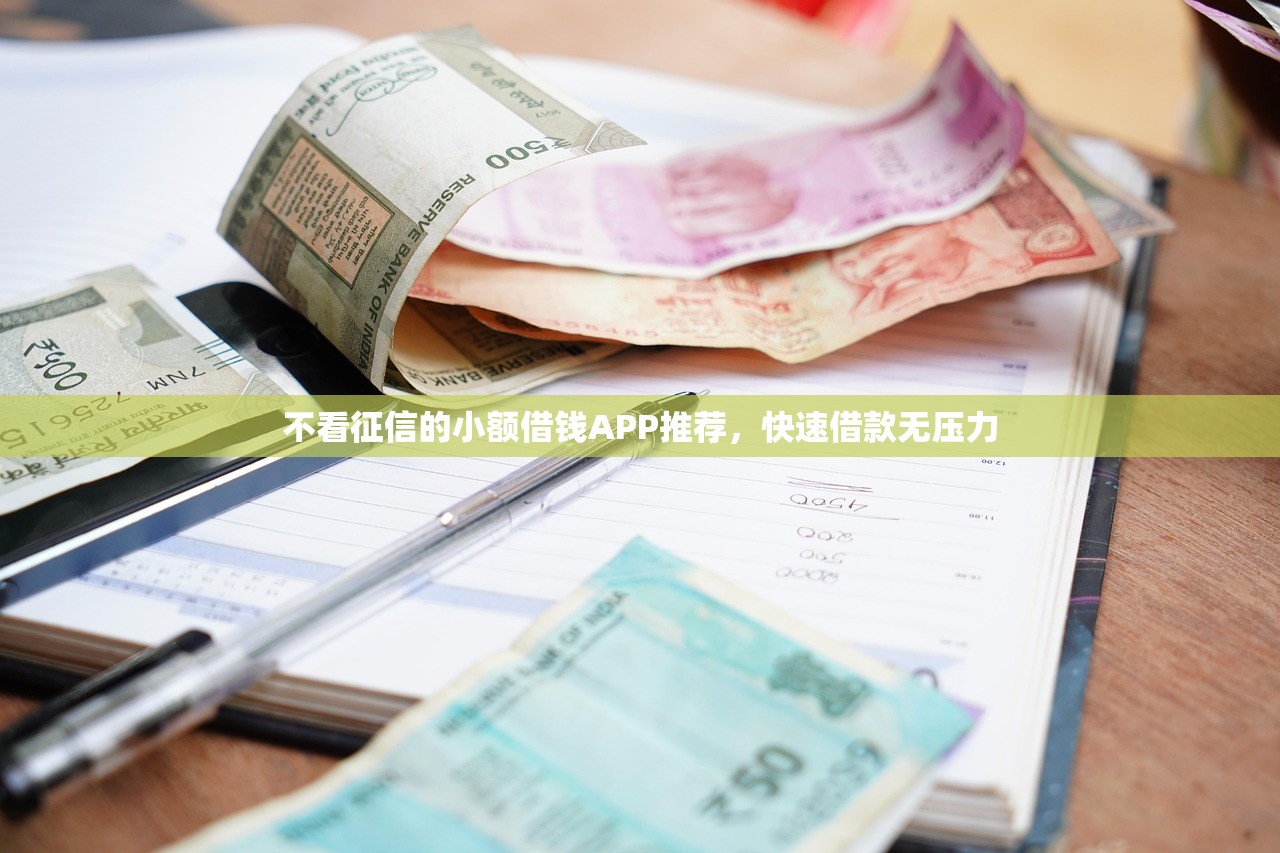 快速贷款平台推荐：哪些渠道审批快、到账稳？