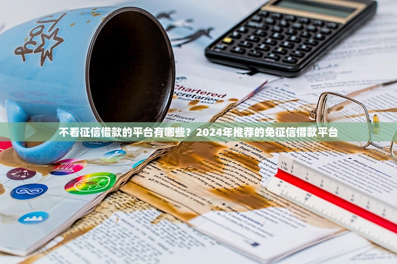 秒虾米贷款好下款吗？审核快放款稳的小额贷款推荐