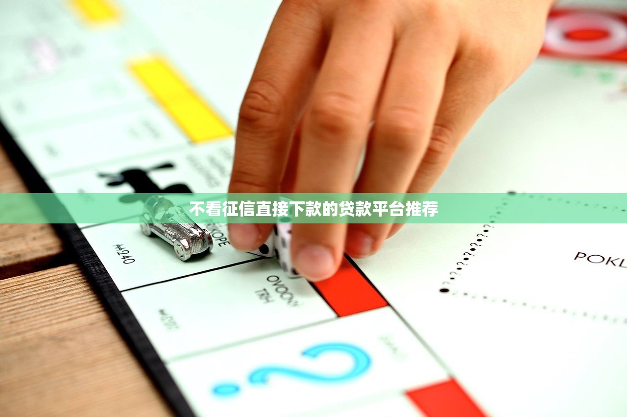 秒下款无视黑白贷款口子推荐