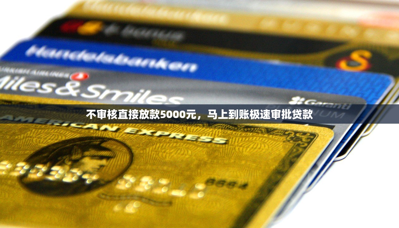 1000元借款秒过，梳理5个无视逾期高负债秒过口子