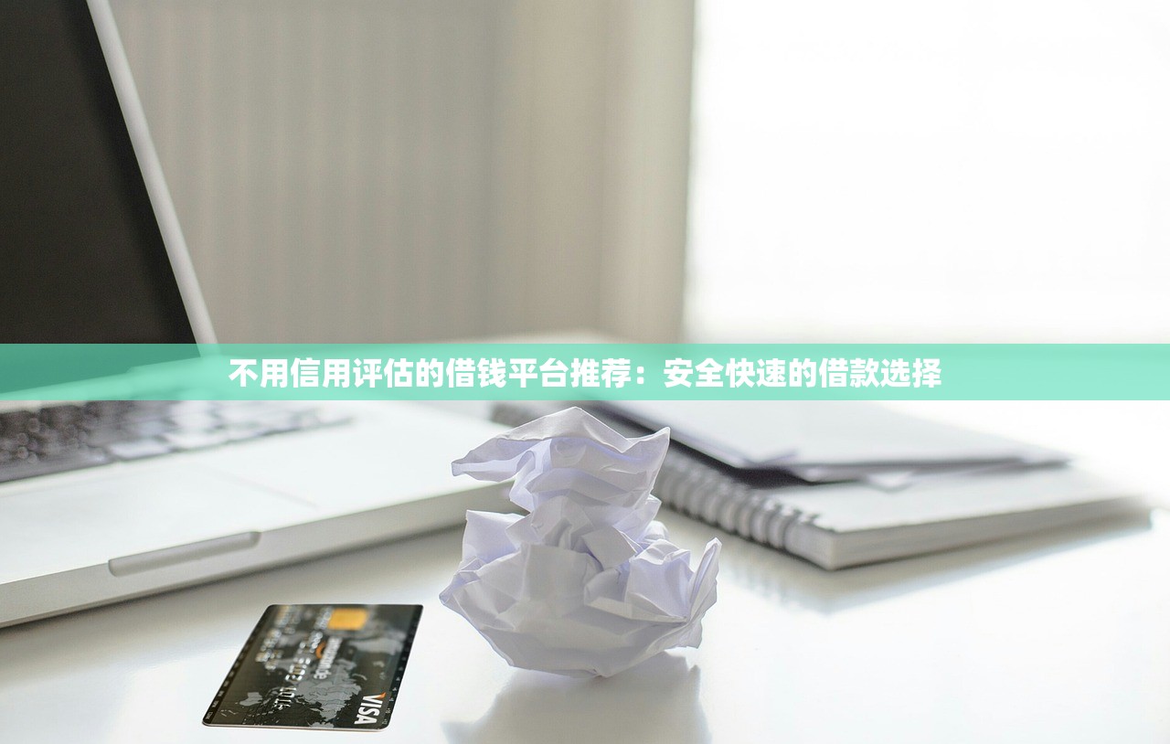 适合苹果手机借钱2025年马上get新平台‌！本文融合这5个苹果手机网贷软件借款口子