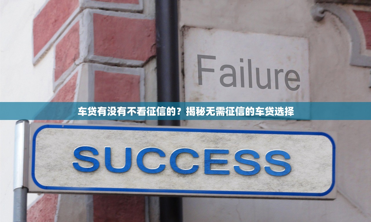 征信黑能下款的网贷口子2025年火速保存！探寻​五个网贷欠多少能成为黑户_1