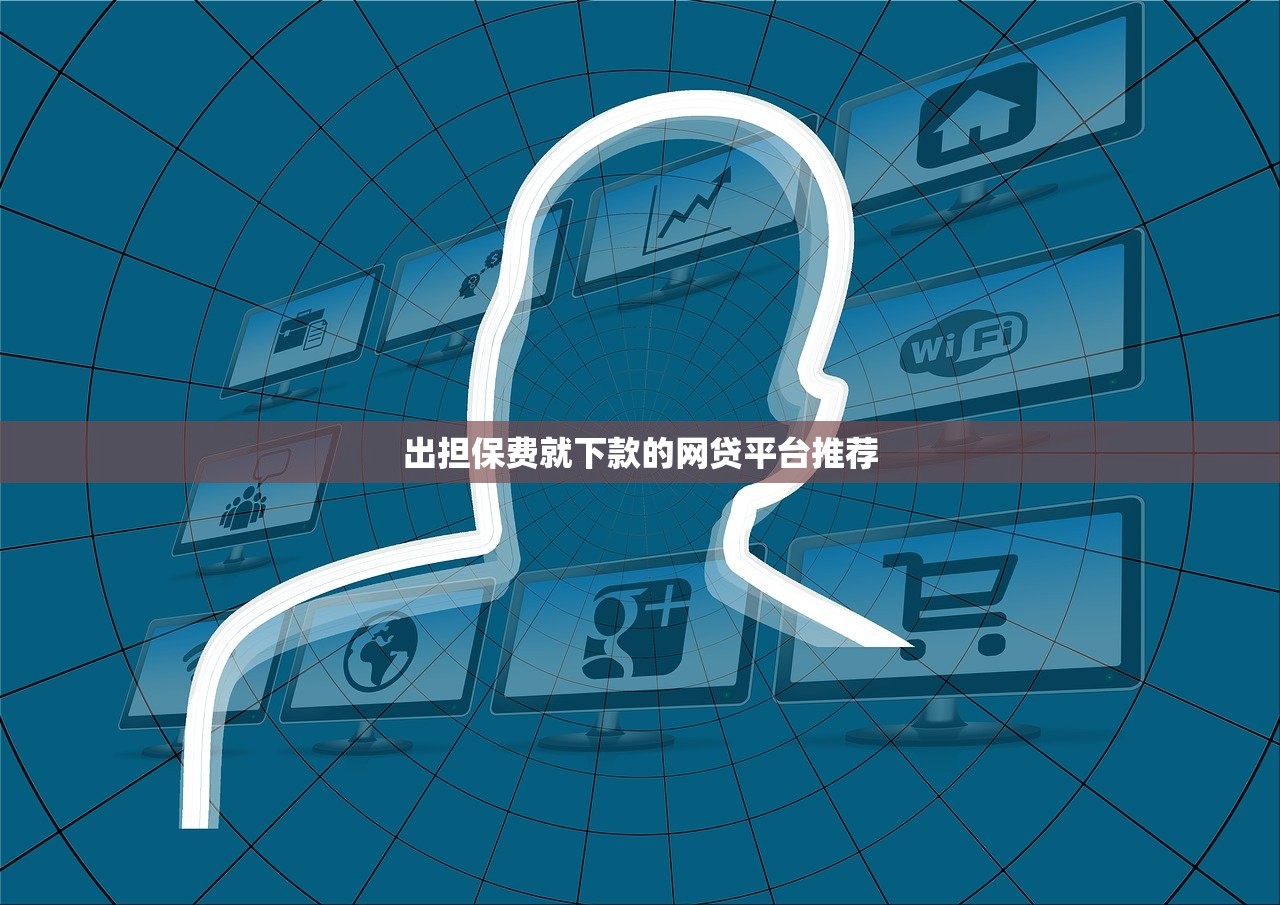 QQ下款口子盘点2025最新秒批网贷