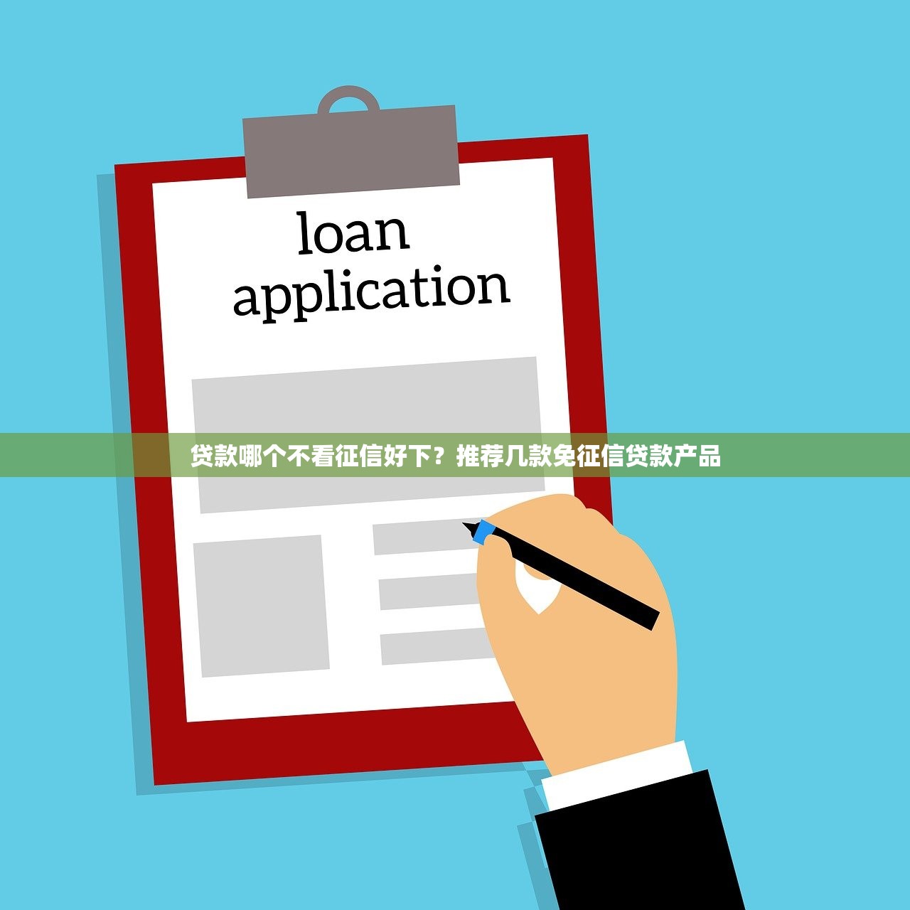 哈啰借钱app，例举5个怎么举报贷款平台