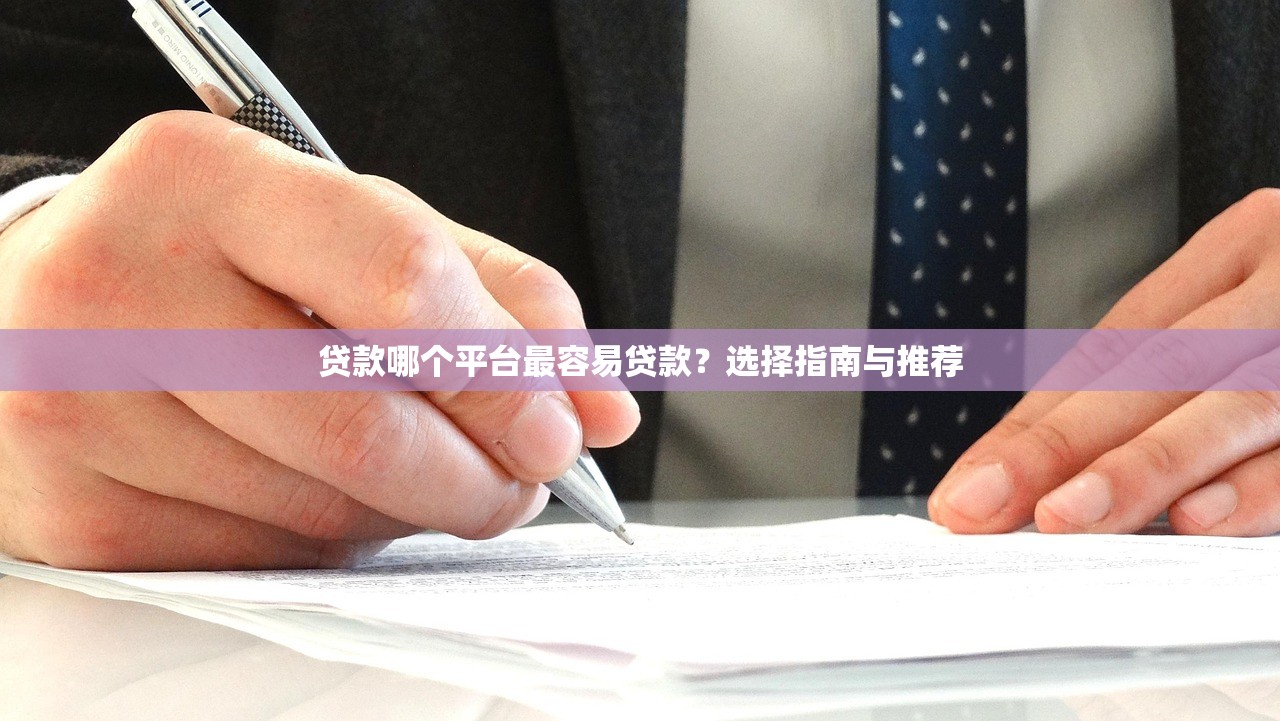什么软件借钱必通过，推荐五个小额网贷平台