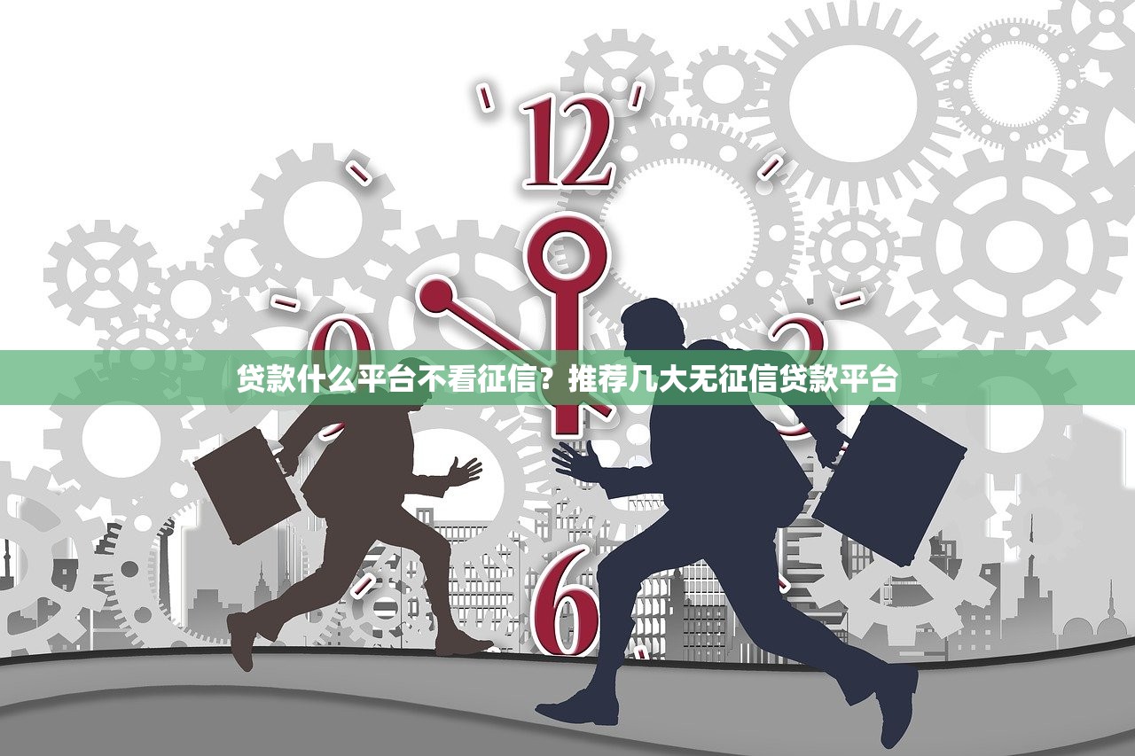 在贷款平台完善信息的8个关键点：避免资料不全导致拒贷