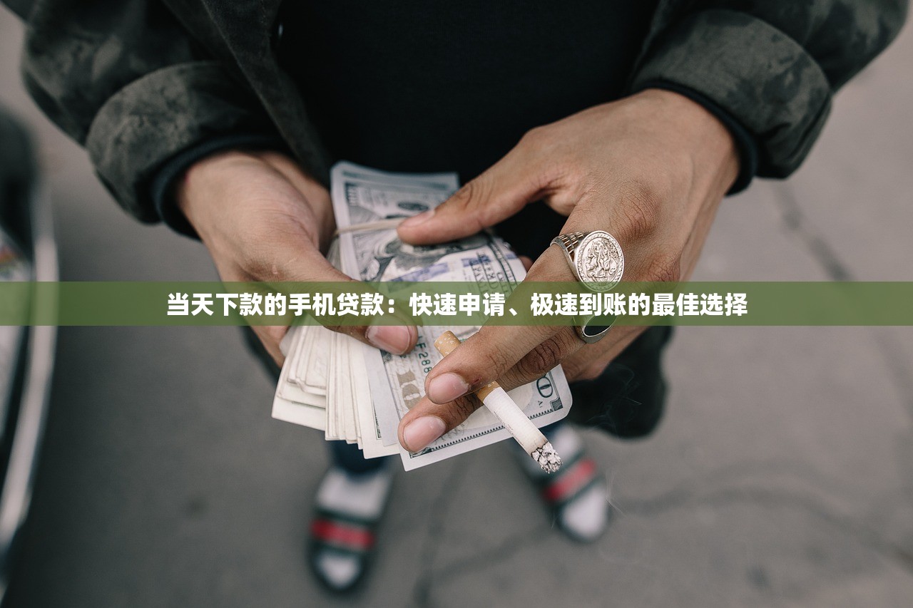 微信1000-5000借钱，推荐五个征信没有逾期,查询花了,能贷款的平台