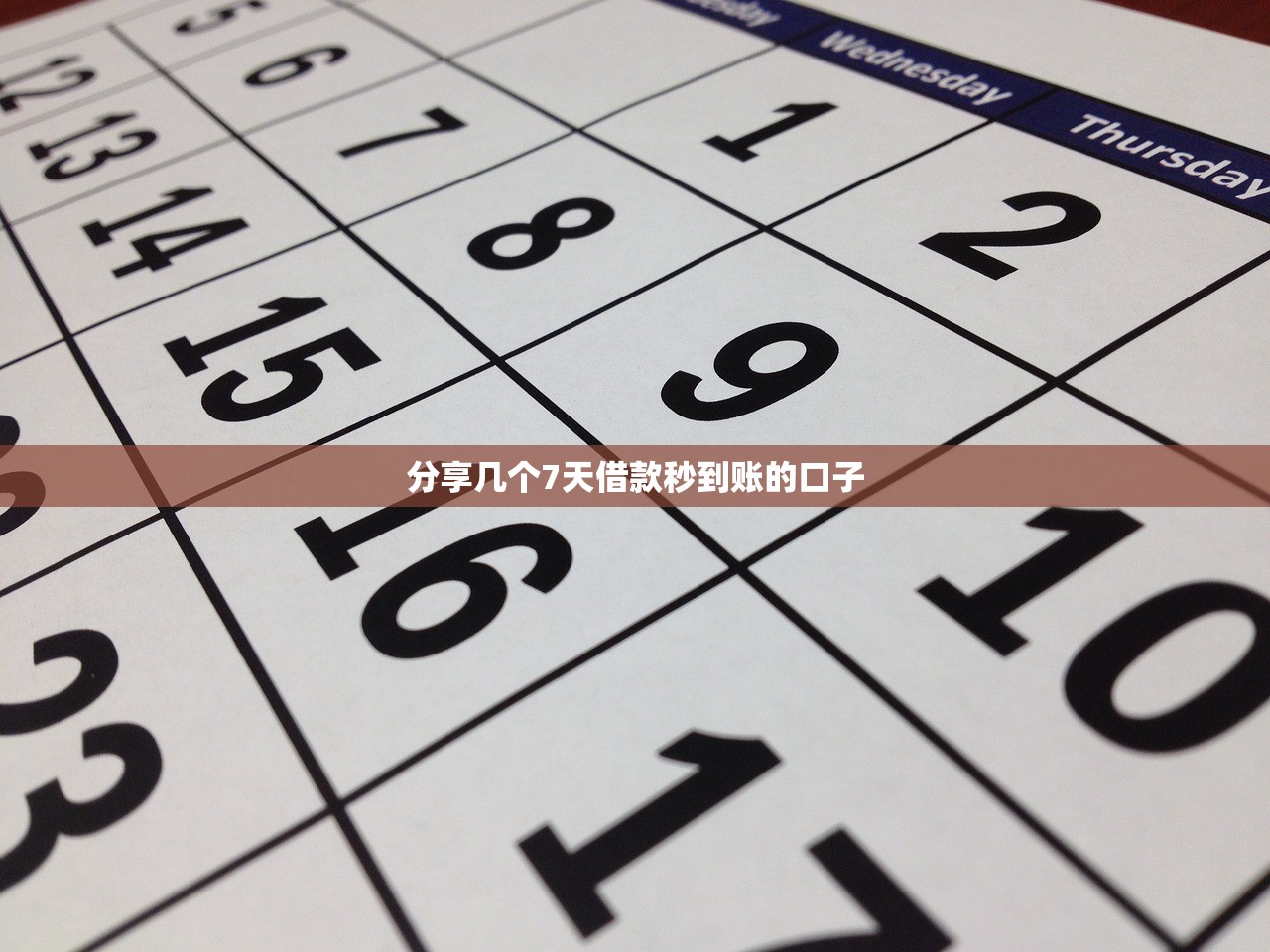 2025下半年贷款新口子2025年速贷必看！今日筛选这5个无视逾期的有凭证放款人