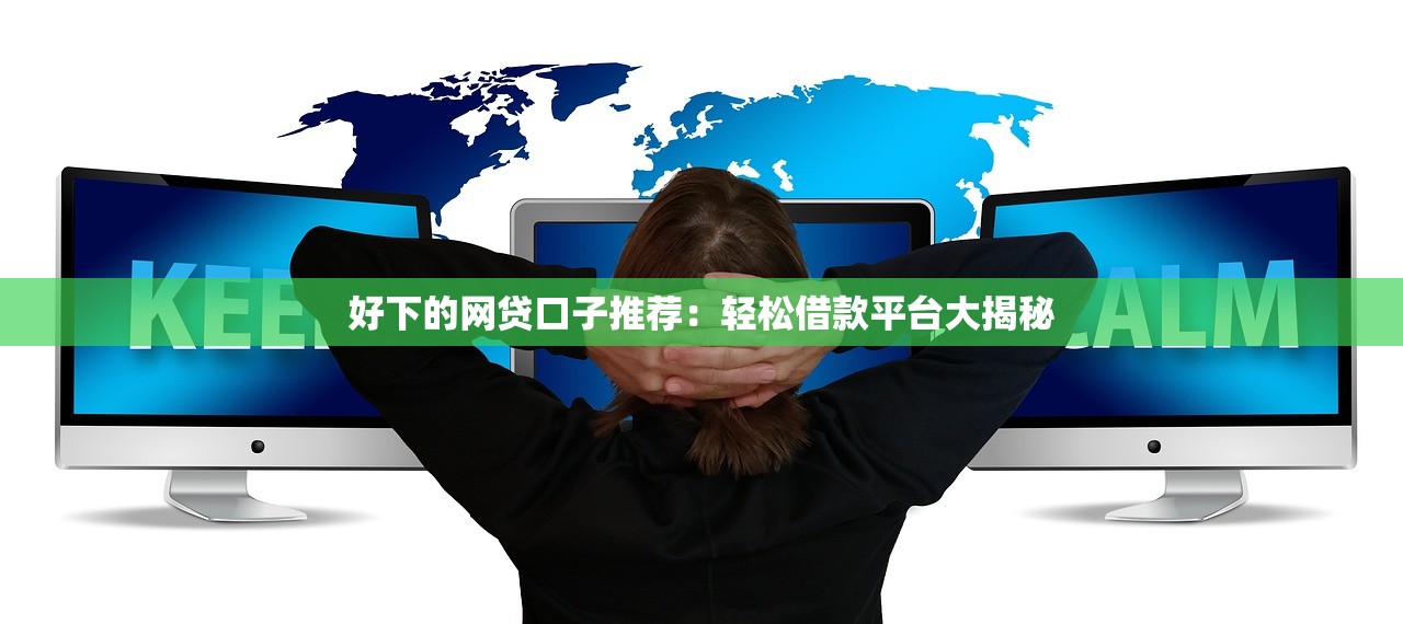 秒贷宁夏的哪个口子，介绍五个那些借钱平台是正规的
