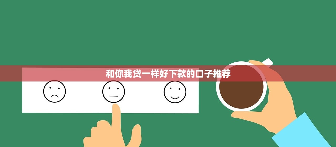 金牛易借靠谱借款口子推荐