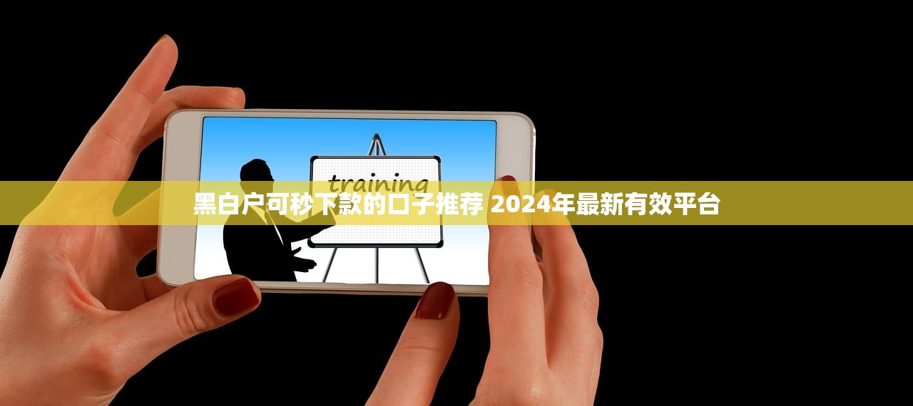 翼农贷怎么样？平台贷款优势解析及申请攻略