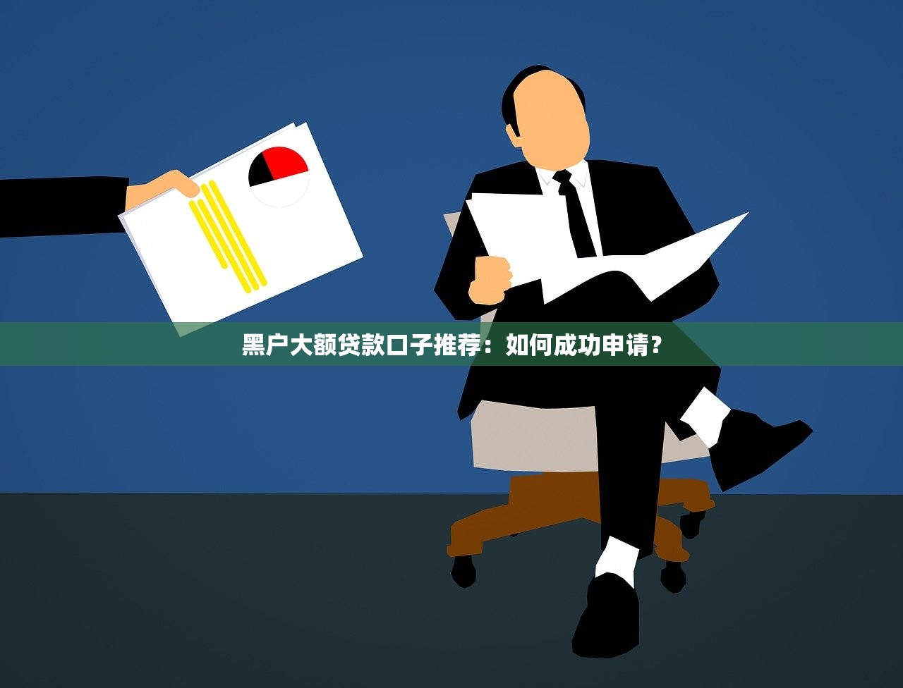 北京贷款，同城五个无视逾期秒下100%款的口子