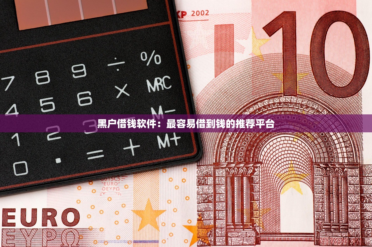 放宽购房条件，盘点五个20岁黑户借钱平台秒过小额