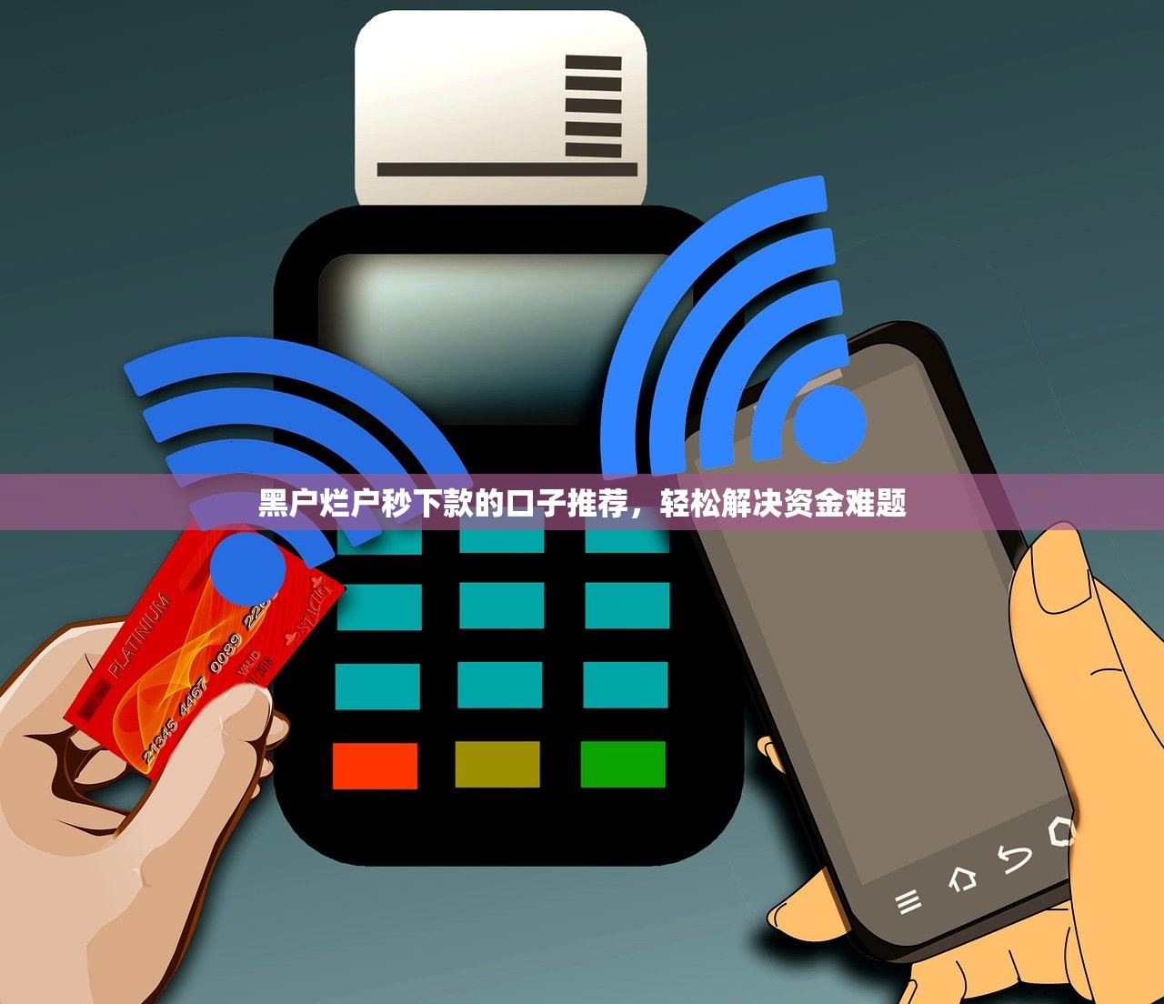 撸口子，阐述5家安全正规的贷款平台