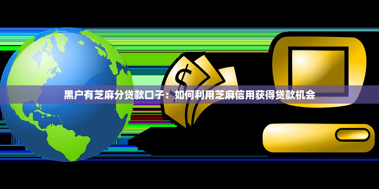 急需5000秒下款无视征信当天到账