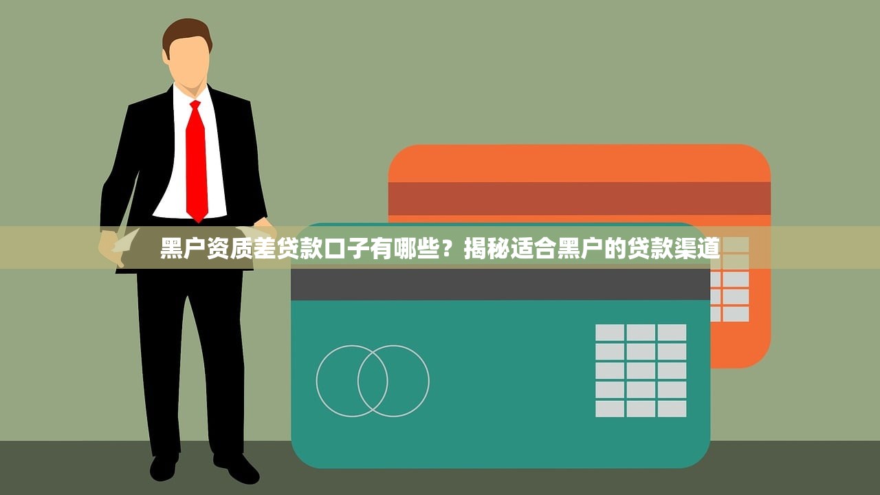 无视征信黑户3万贷款app秒下款